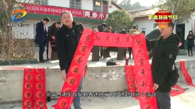 迎新年送春联 墨香四溢暖人心.mp4_20190208_193010.677.jpg