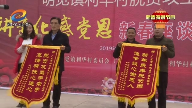 明觉利华:讲变化 话党恩 新春座谈展未来.mp4_20190210_192756.354.jpg