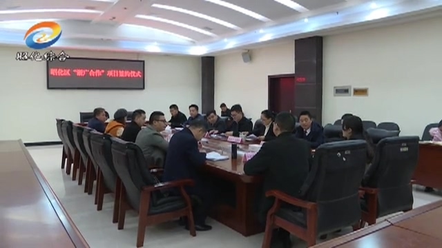 “浙广合作”三个项目落户我区.mp4_20190308_192936.988.jpg