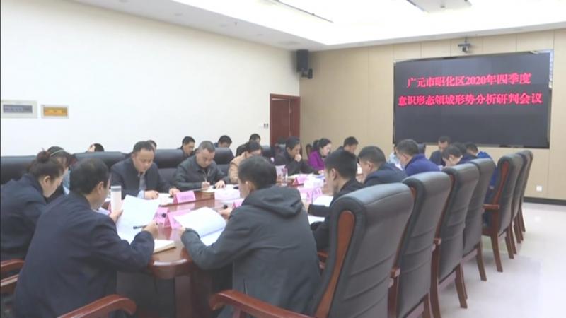 我区召开2020年四季度意识形态领域形势分析研判会.mpg_20201110_192055.688.jpg