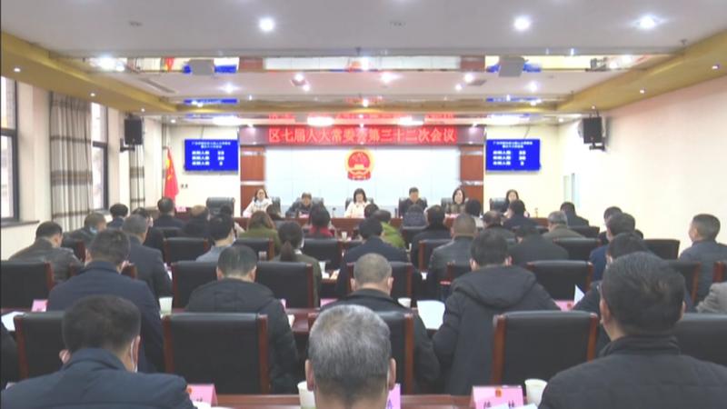 区七届人大常委会第三十二次会议召开.mpg_20201204_192116.422.jpg