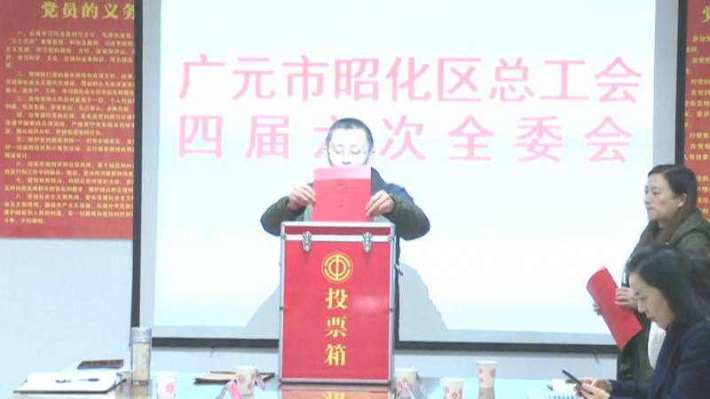 区总工会召开第四届六次全委会.mpg_20201208_191621.656.jpg