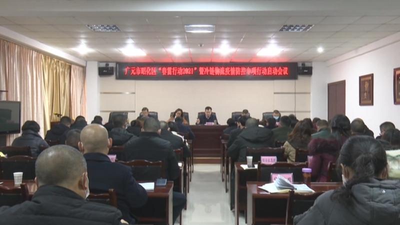 我区“春雷行动2021”暨冷链物流疫情防控专项行动正式启动.mpg_20201231_214645.161.jpg