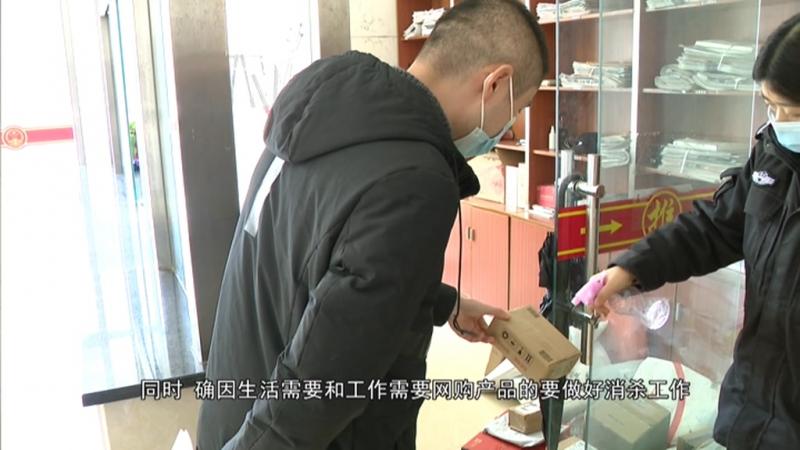 疫情防控不松懈 严把快递安全关.mpg_20210113_190908.354.jpg