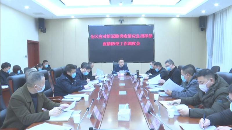 我区召开应对新冠肺炎疫情应急指挥部疫情防控工作调度会.mpg_20210128_191717.437.jpg
