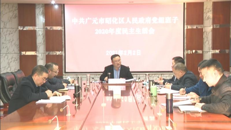 区人民政府党组班子2020年度民主生活会召开.mpg_20210203_192313.642.jpg