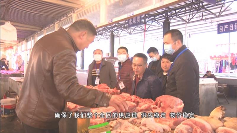 多措并举 保障市场供应.mpg_20210205_191838.674.jpg