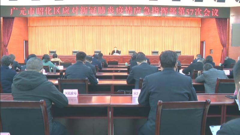 我区应对新冠肺炎疫情应急指挥部第57次会议召开.mpg_20210209_192748.404.jpg