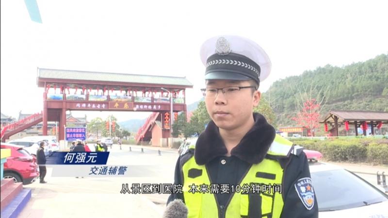 游客景区突然晕厥 民警开辟“生命通道”4分钟送医.mpg_20210218_184819.739.jpg