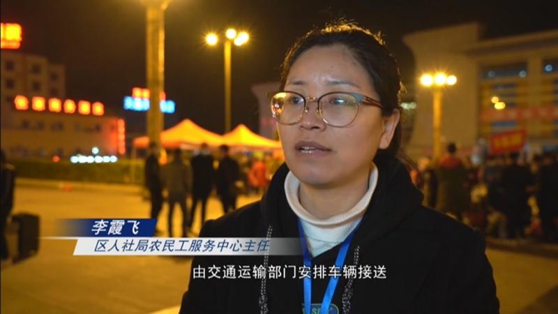 “点对点、门对门” 我区开行节后首趟务工专列.mpg_20210223_200422.165.jpg