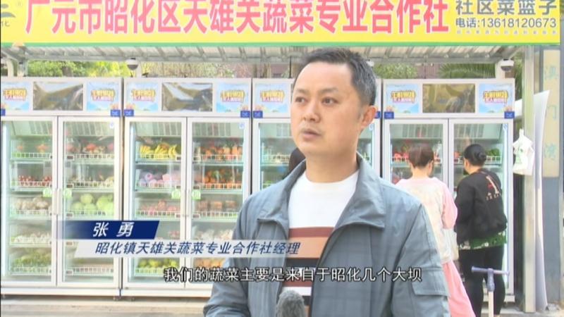 农特产品直销社区 打造智慧生鲜“菜篮子”.mpg_20210225_191641.006.jpg