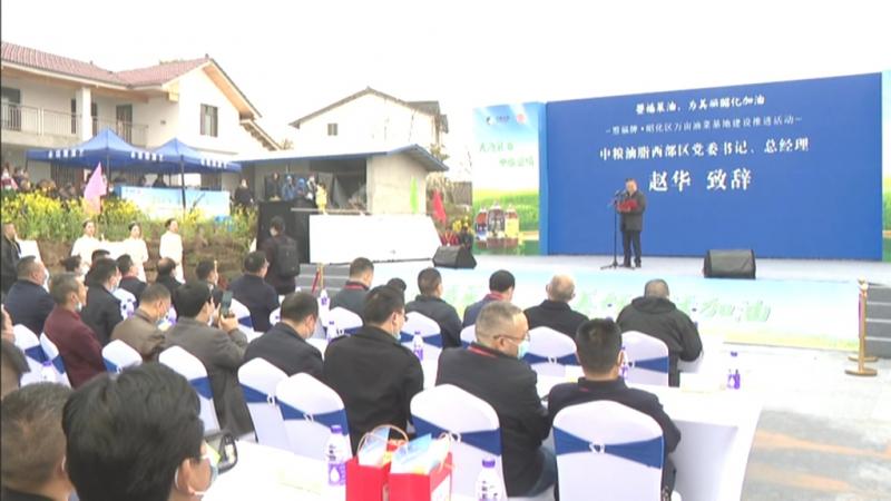 瞾福牌·昭化区万亩油菜基地建设推进活动举行.mpg_20210308_194220.560.jpg