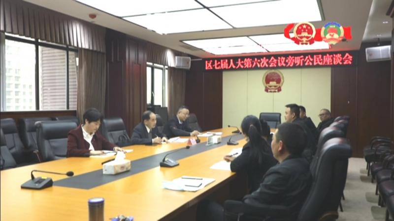 010区七届人大六次会议召开旁听公民座谈会.mpg_20210327_081710.905.jpg