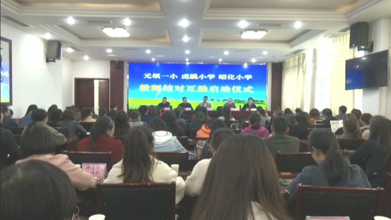 我区举行教师结对互助启动仪式.mpg_20210412_191247.357.jpg