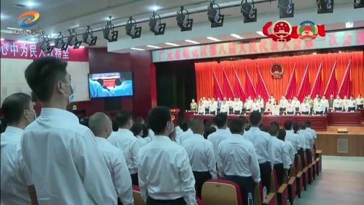1广元市昭化区第八届人民代表大会第一次会议开幕.mp4_20210908_231010.549.jpg