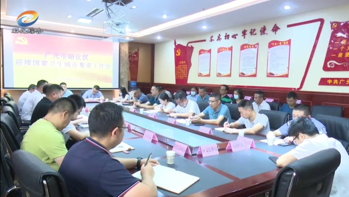 我区迎接国家卫生城市复审工作推进会召开.mp4_20210914_185323.164.jpg