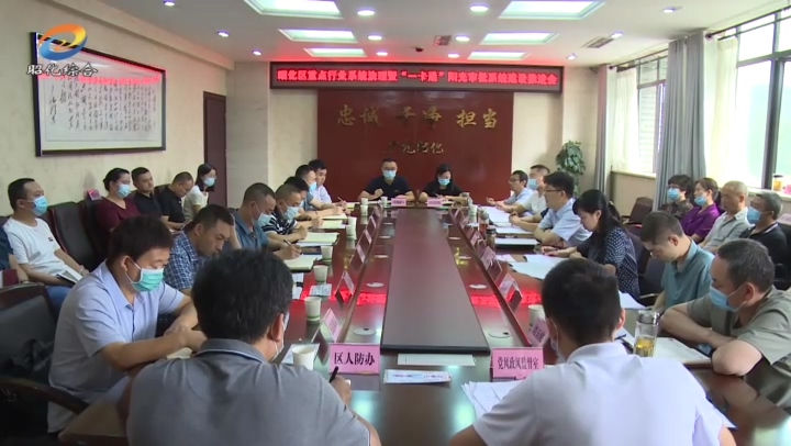 我区“5+2”重点行业系统治理暨“一卡通”阳光审批系统建设推进会召开.mp4_20210914_185224.131.jpg