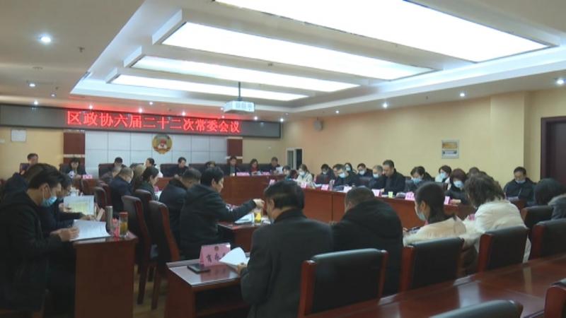 区政协六届二十二次常委会议召开.mpg_20210101_192813.252.jpg