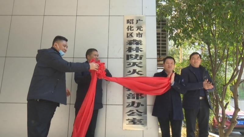 我区举行森林防灭火指挥部转隶挂牌仪式.mpg_20210101_192915.803.jpg