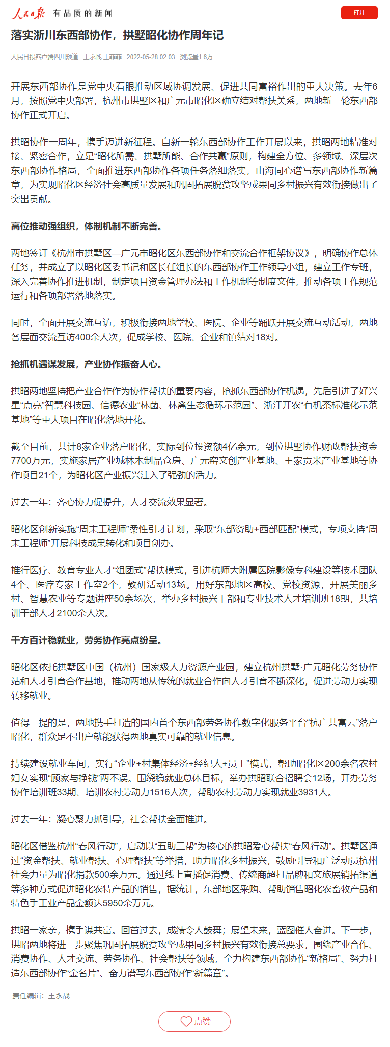 落实浙川东西部协作,拱墅昭化协作周年记.png undefined